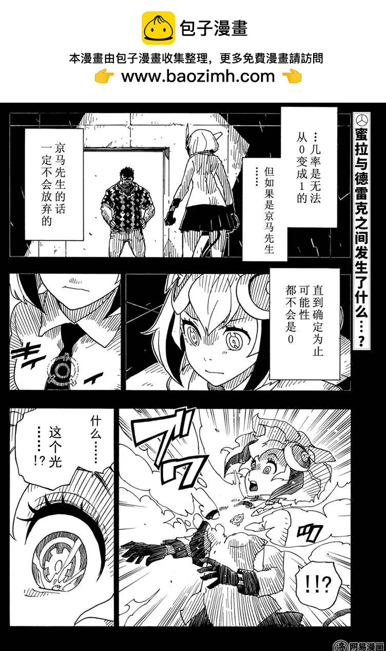 《Dimension W维度战记》第86回 双重线圈的秘密 第2页
