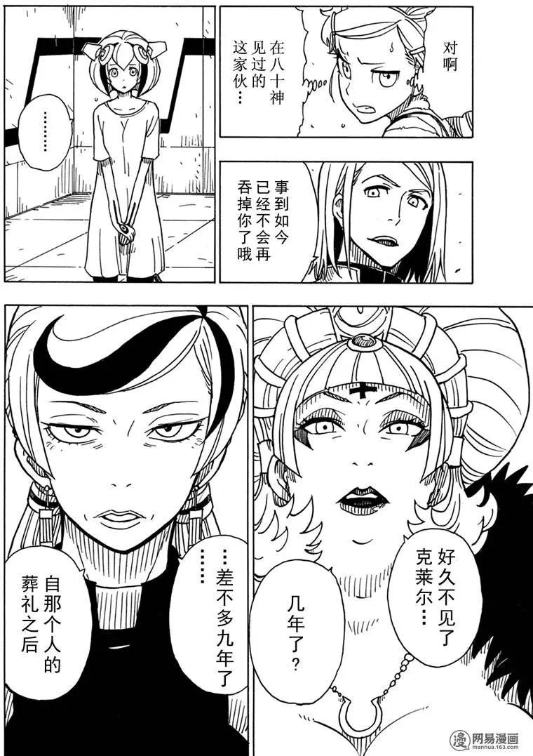 《Dimension W维度战记》第86回 双重线圈的秘密 第30页