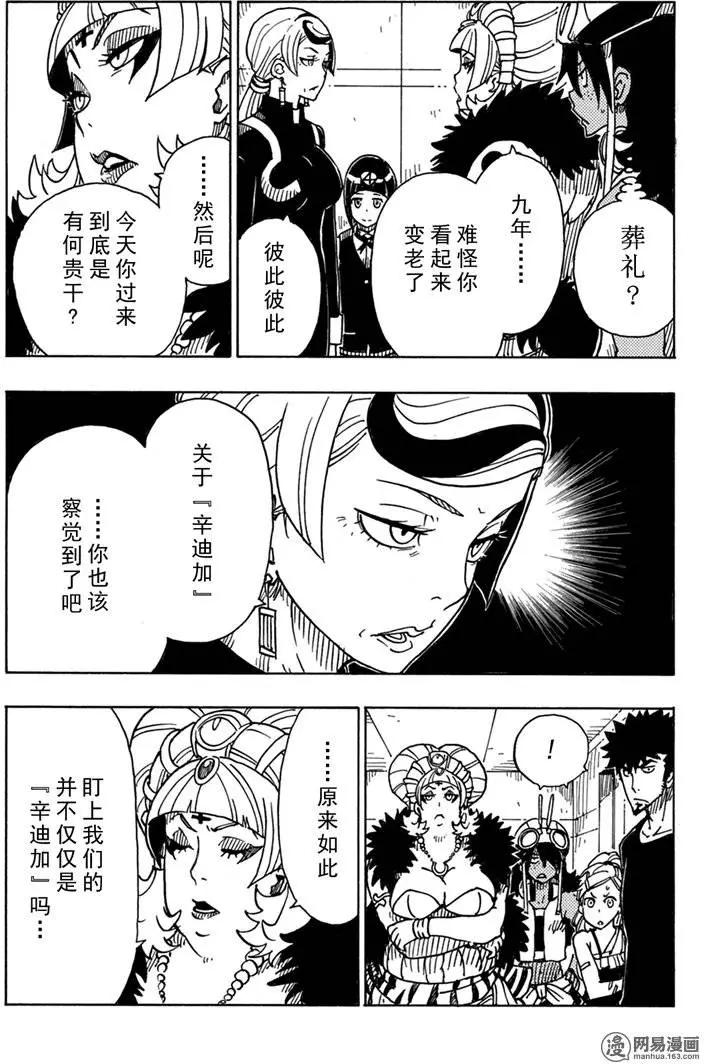 《Dimension W维度战记》第86回 双重线圈的秘密 第31页