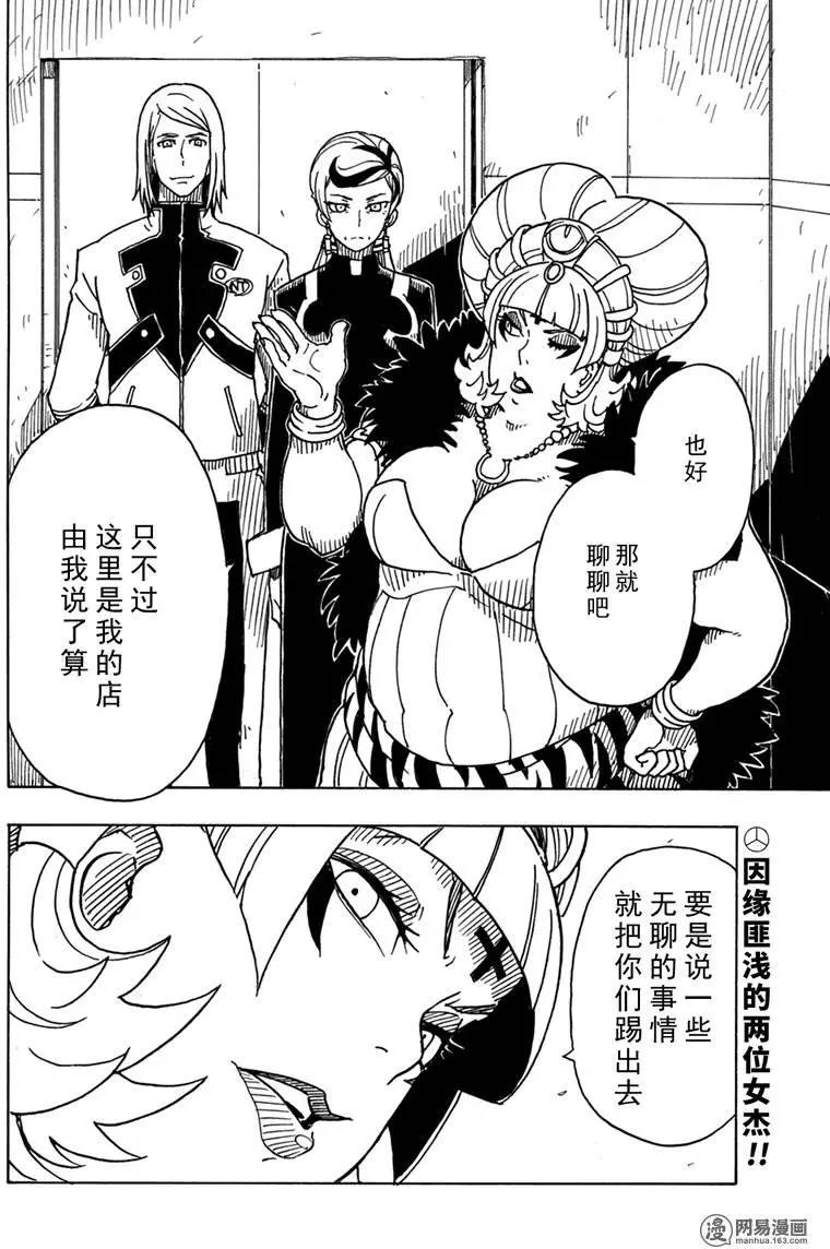 《Dimension W维度战记》第86回 双重线圈的秘密 第32页