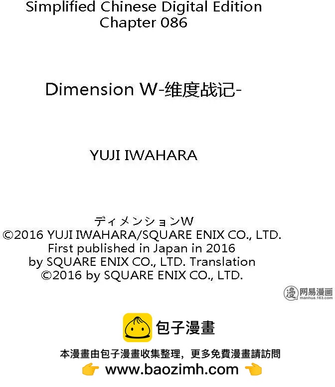 《Dimension W维度战记》第86回 双重线圈的秘密 第33页
