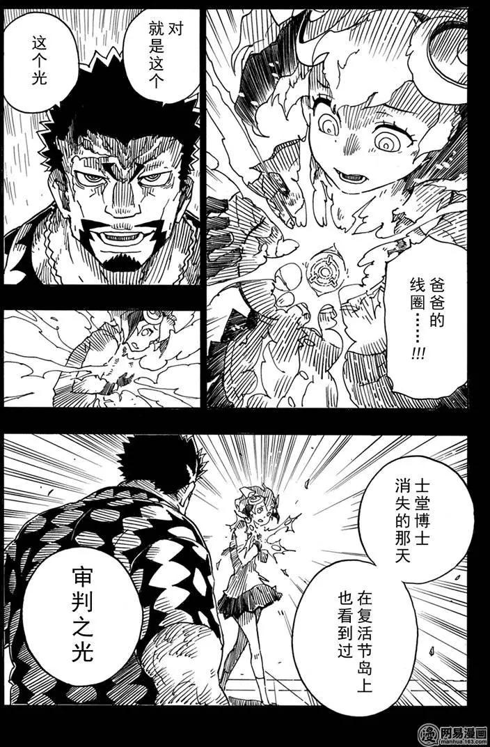 《Dimension W维度战记》第86回 双重线圈的秘密 第3页
