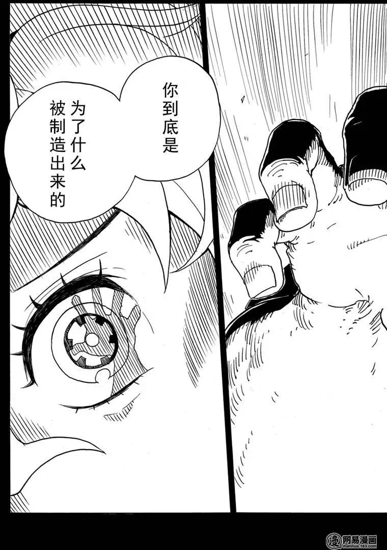 《Dimension W维度战记》第86回 双重线圈的秘密 第5页