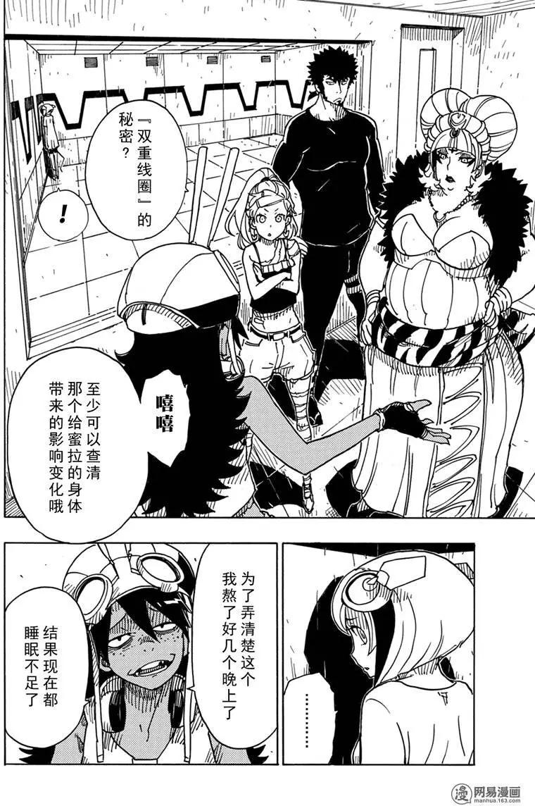 《Dimension W维度战记》第86回 双重线圈的秘密 第6页