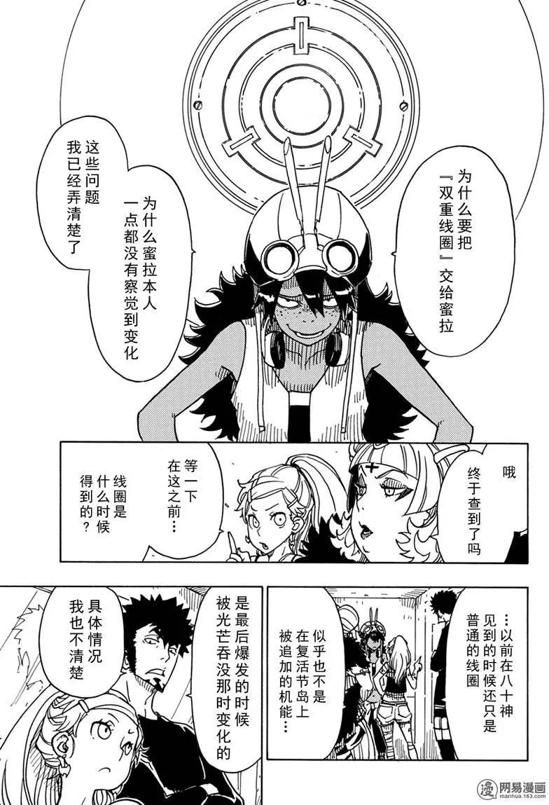 《Dimension W维度战记》第86回 双重线圈的秘密 第7页
