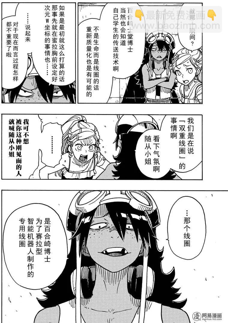 《Dimension W维度战记》第86回 双重线圈的秘密 第8页