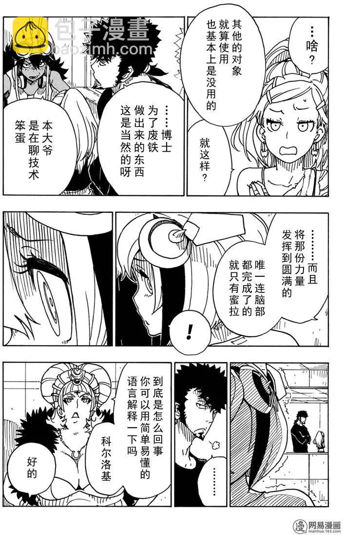 《Dimension W维度战记》第86回 双重线圈的秘密 第9页