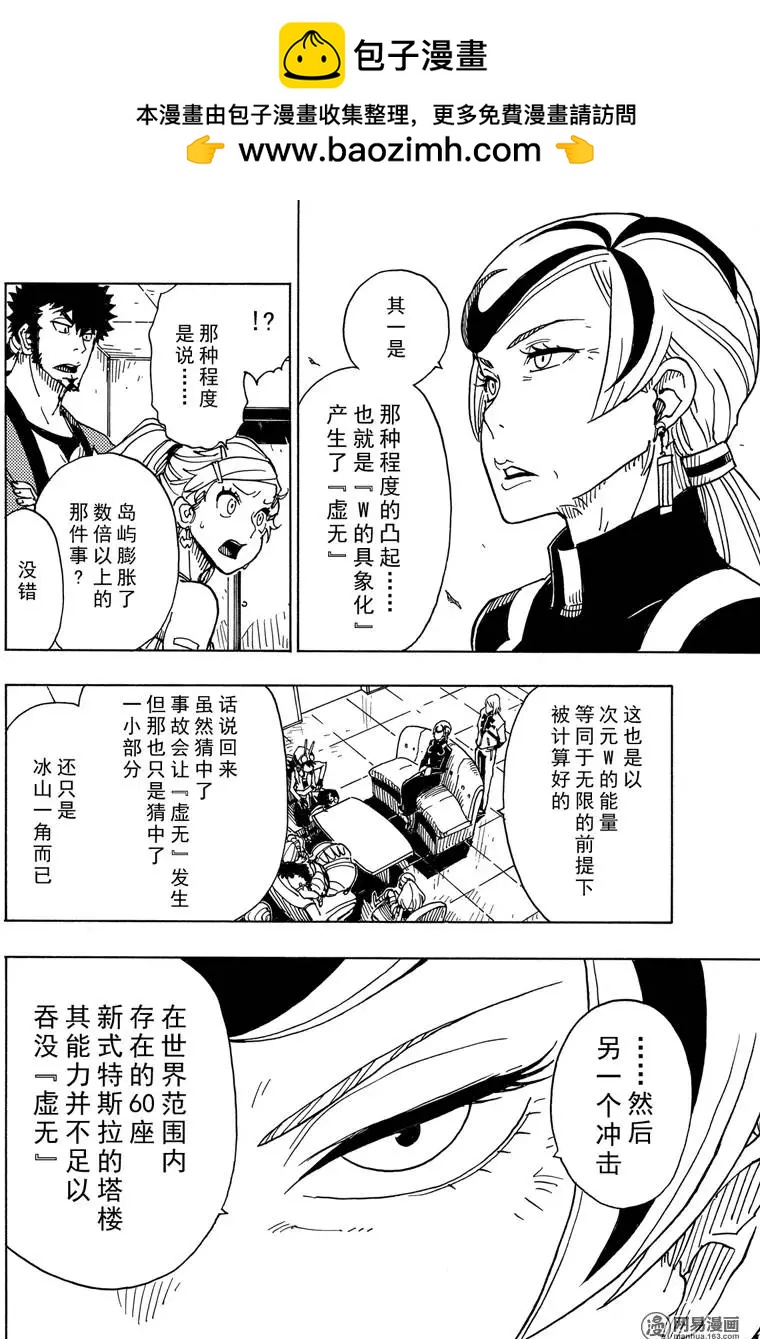 《Dimension W维度战记》第87回 绽放 第10页
