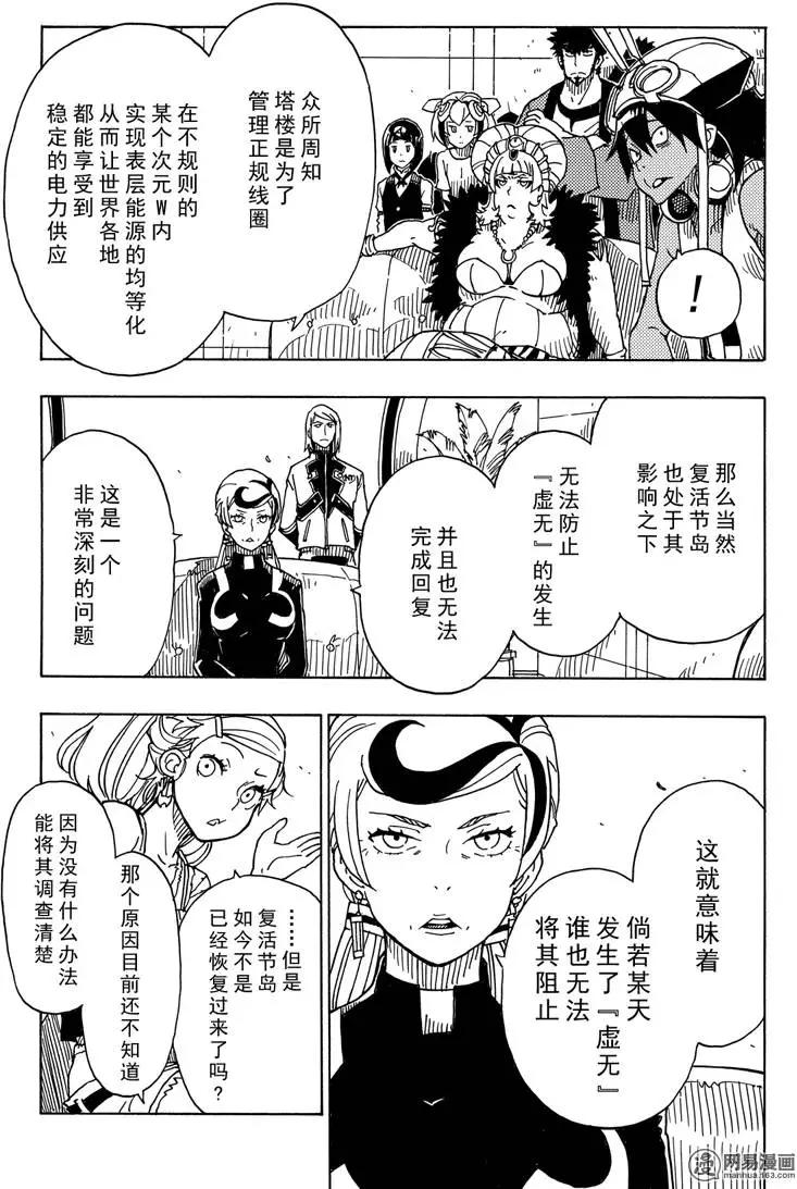 《Dimension W维度战记》第87回 绽放 第11页