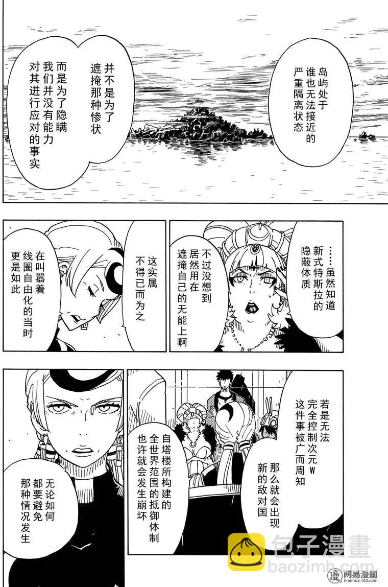 《Dimension W维度战记》第87回 绽放 第12页