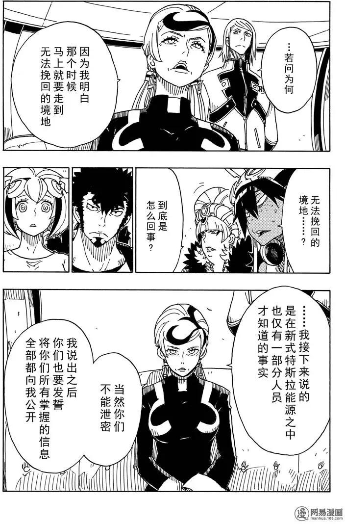《Dimension W维度战记》第87回 绽放 第13页