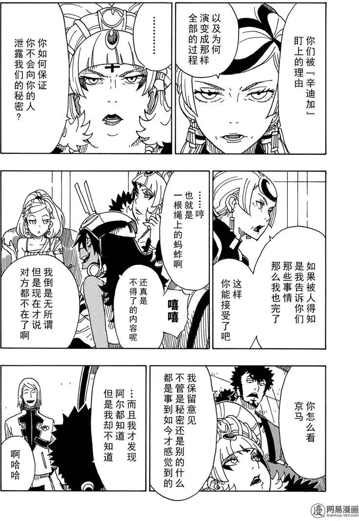 《Dimension W维度战记》第87回 绽放 第14页