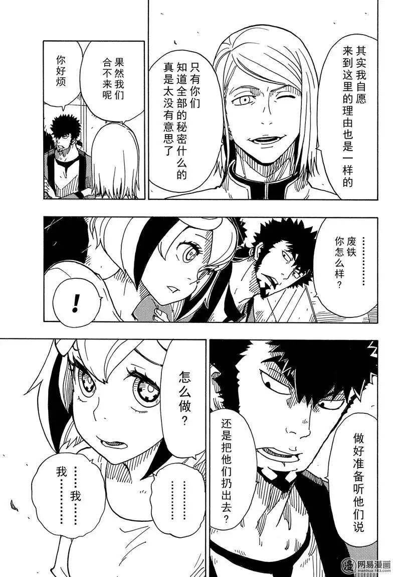 《Dimension W维度战记》第87回 绽放 第15页