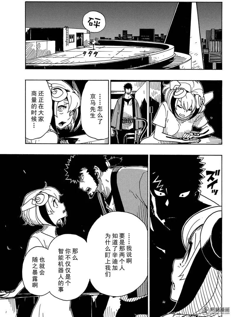 《Dimension W维度战记》第87回 绽放 第17页