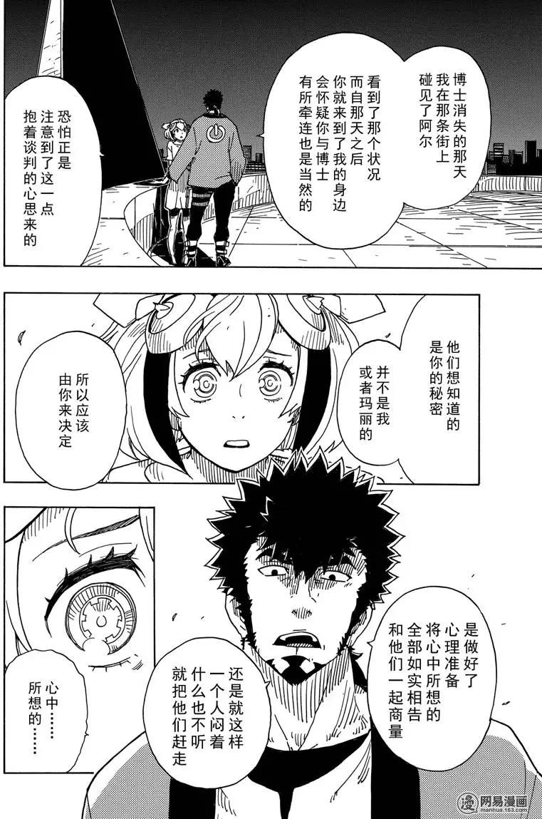 《Dimension W维度战记》第87回 绽放 第18页
