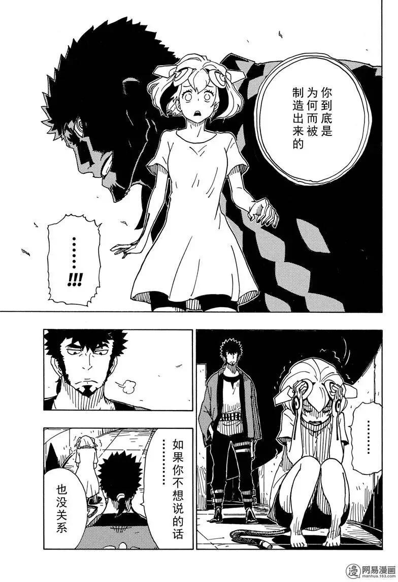 《Dimension W维度战记》第87回 绽放 第19页