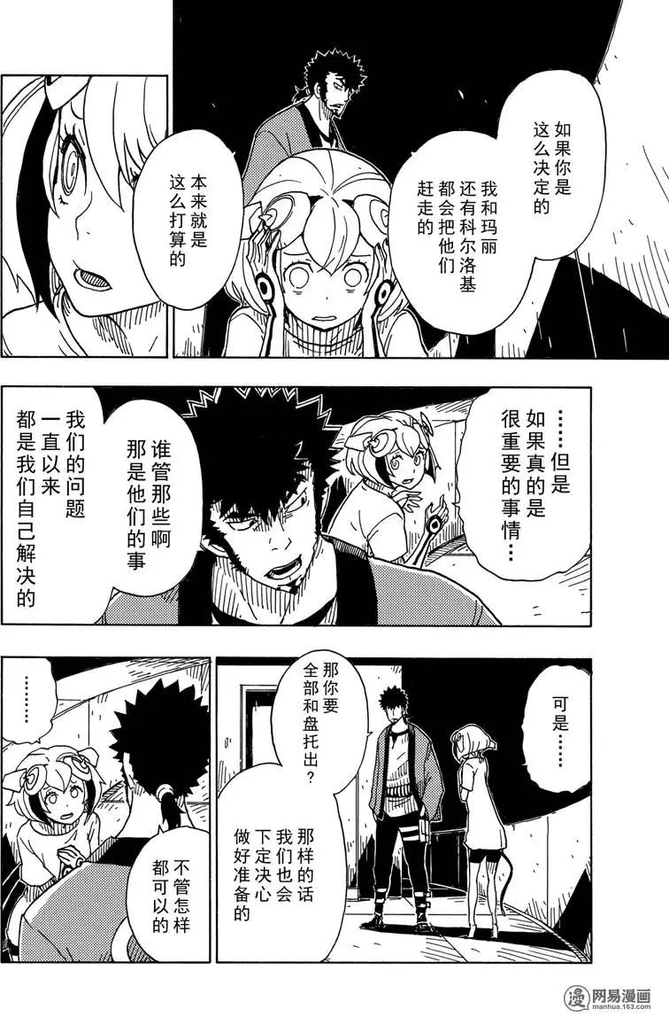 《Dimension W维度战记》第87回 绽放 第20页