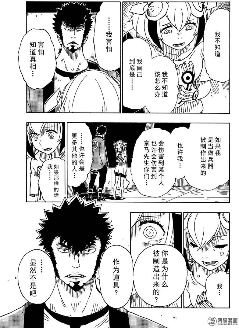 《Dimension W维度战记》第87回 绽放 第21页