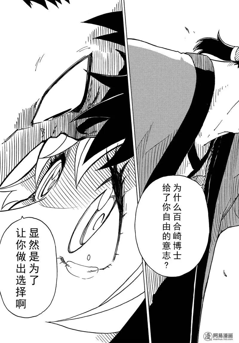 《Dimension W维度战记》第87回 绽放 第23页