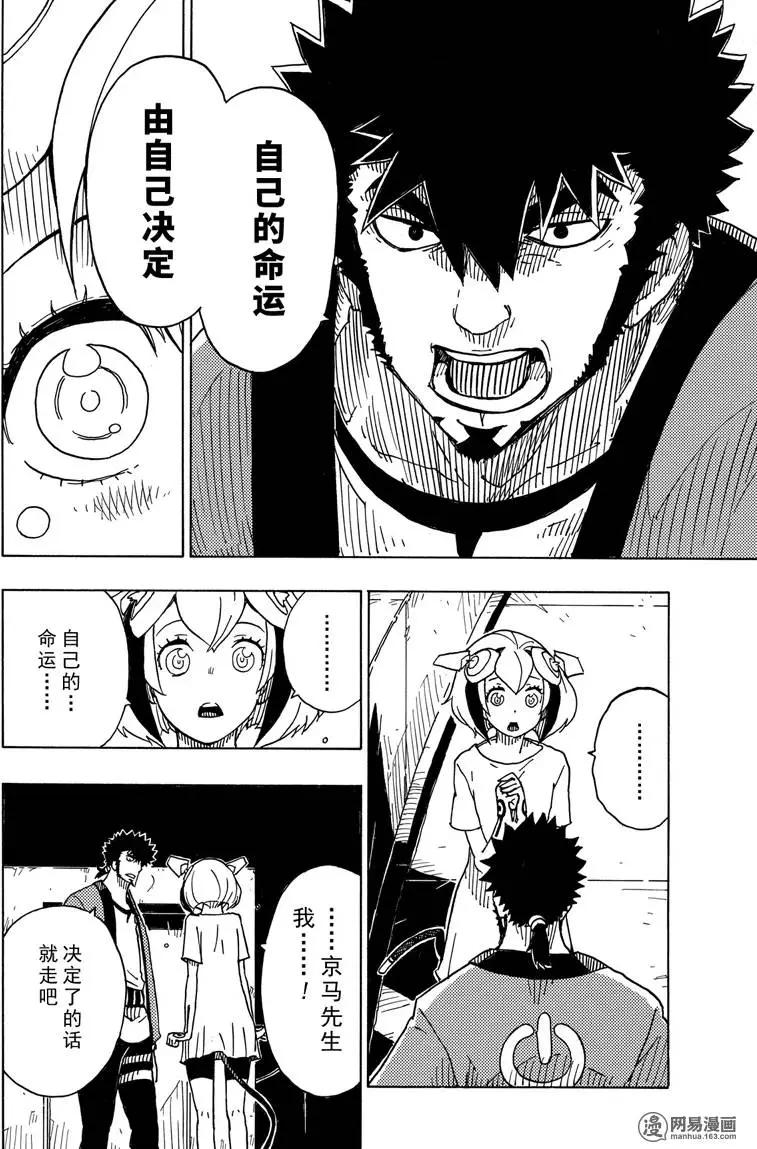 《Dimension W维度战记》第87回 绽放 第24页
