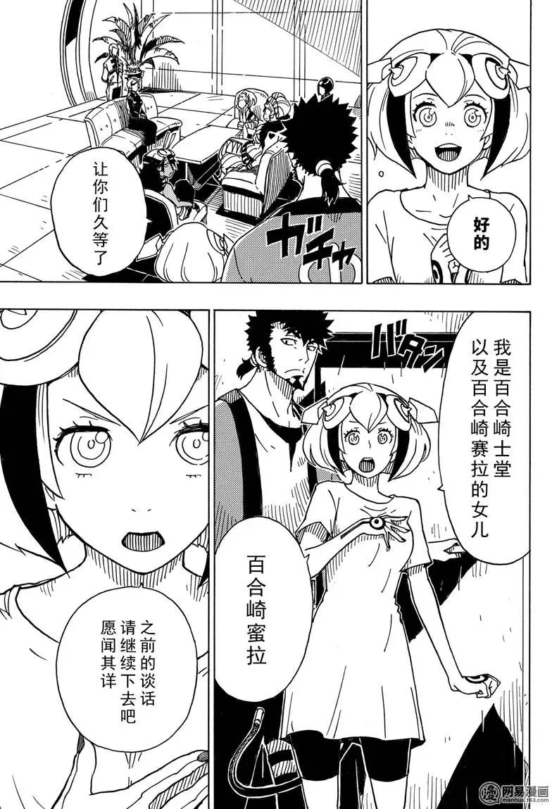 《Dimension W维度战记》第87回 绽放 第25页