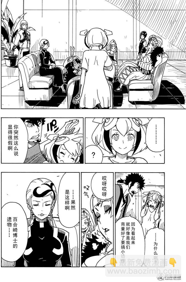 《Dimension W维度战记》第87回 绽放 第26页