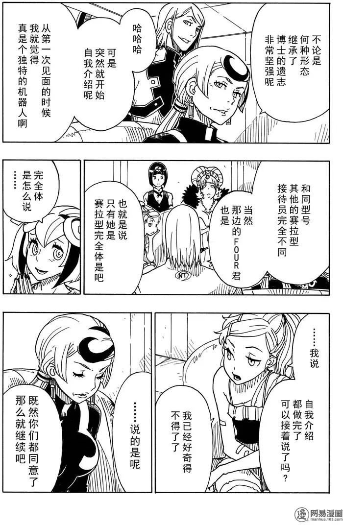 《Dimension W维度战记》第87回 绽放 第27页