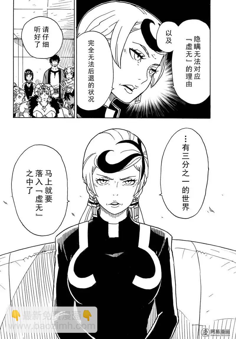 《Dimension W维度战记》第87回 绽放 第28页