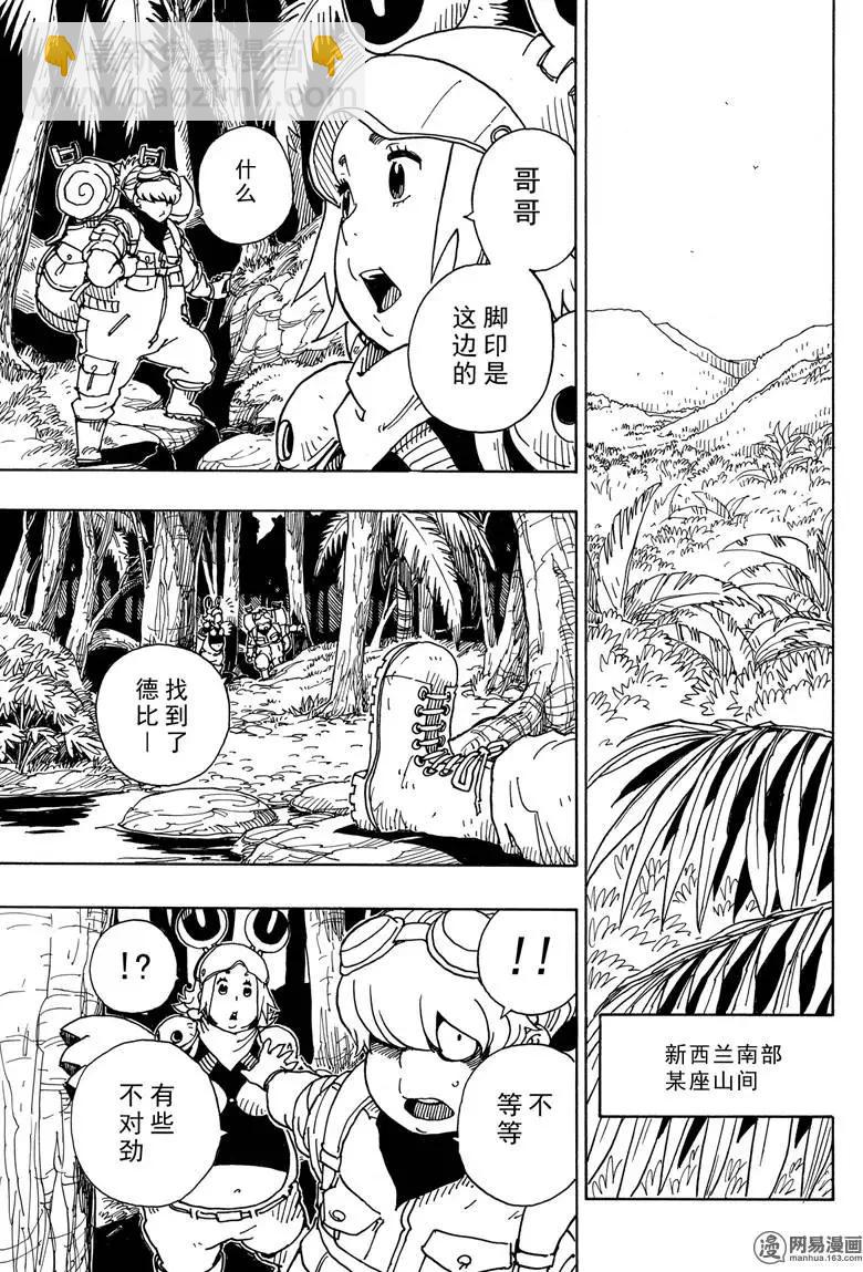 《Dimension W维度战记》第87回 绽放 第29页