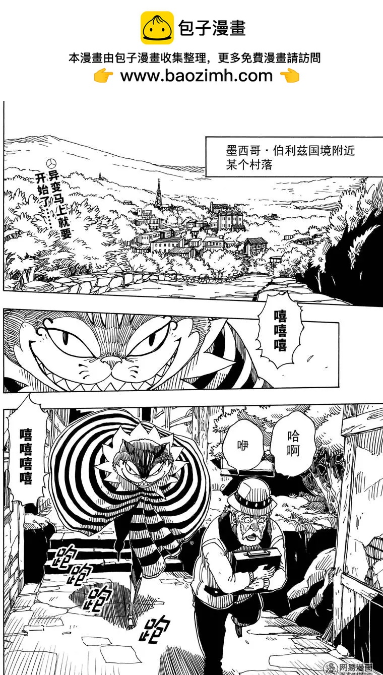 《Dimension W维度战记》第87回 绽放 第2页