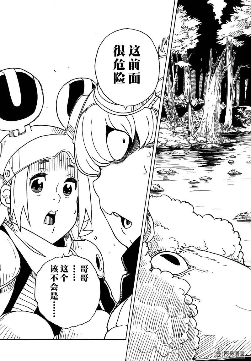 《Dimension W维度战记》第87回 绽放 第31页