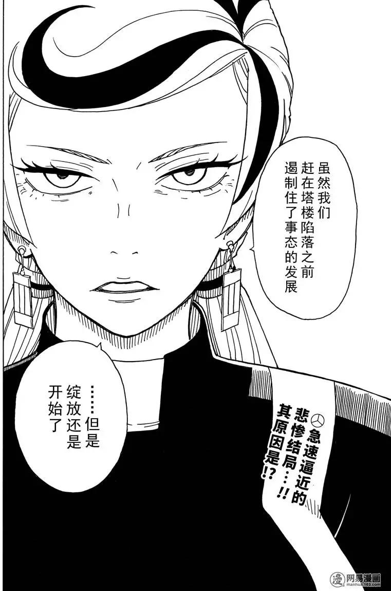 《Dimension W维度战记》第87回 绽放 第32页