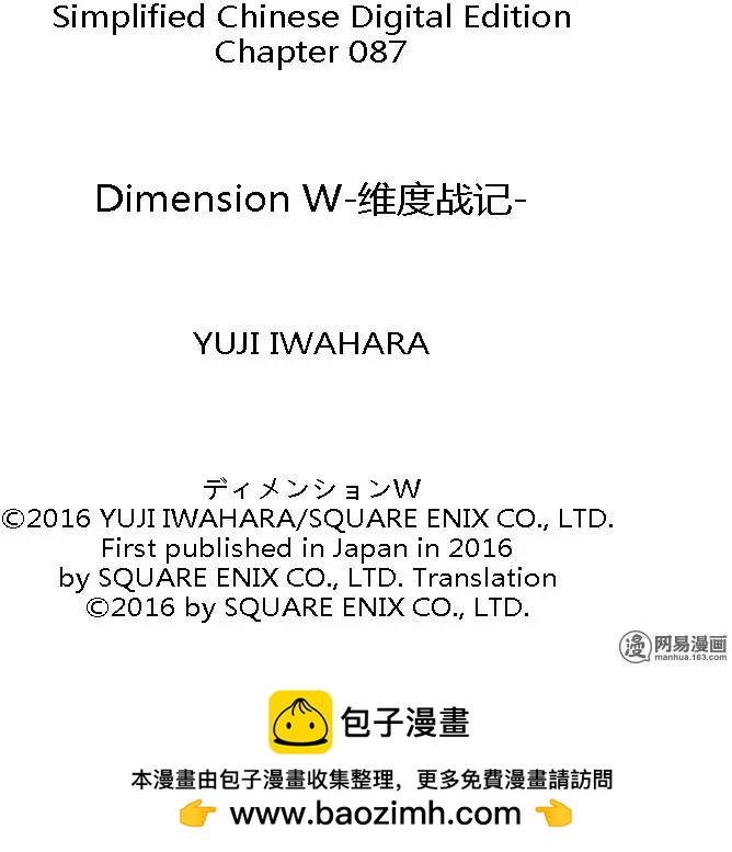 《Dimension W维度战记》第87回 绽放 第33页