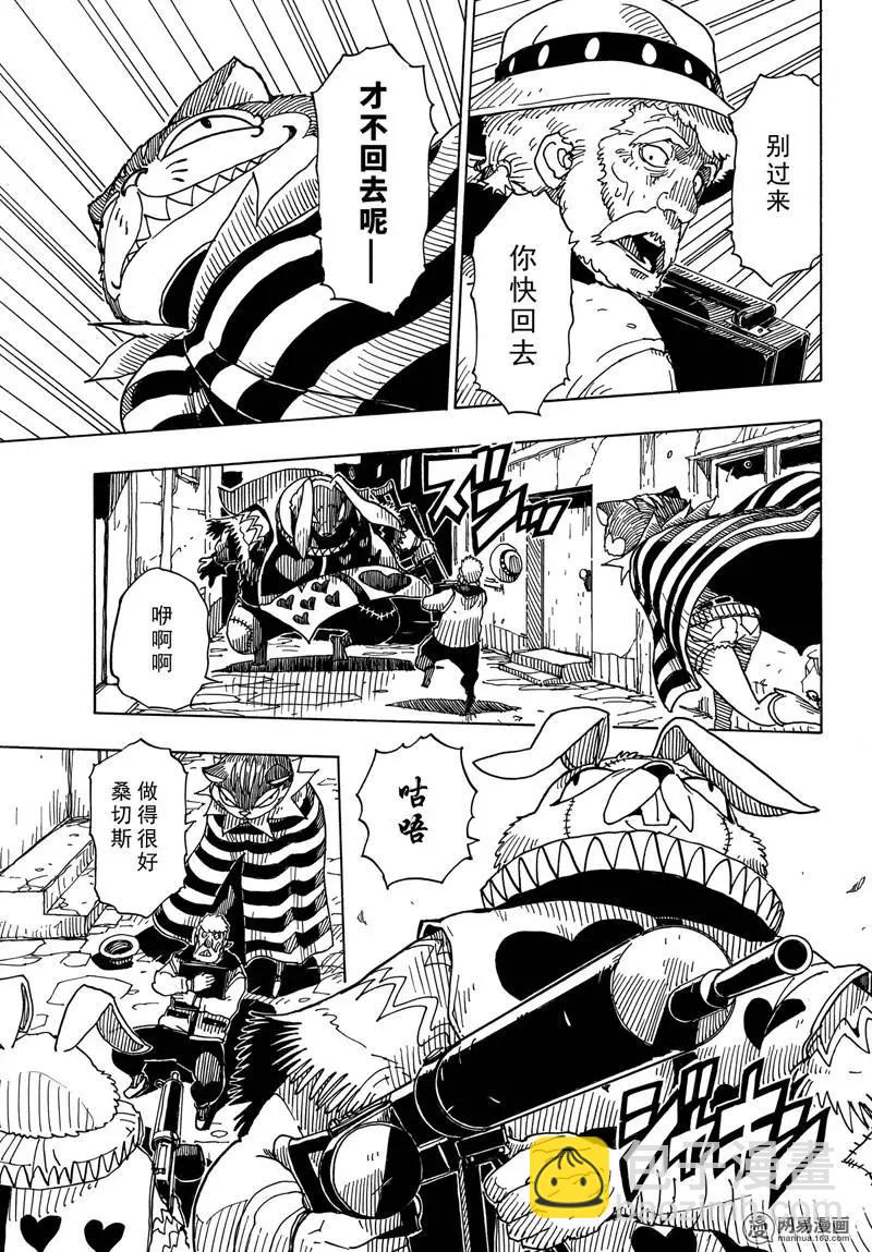 《Dimension W维度战记》第87回 绽放 第3页