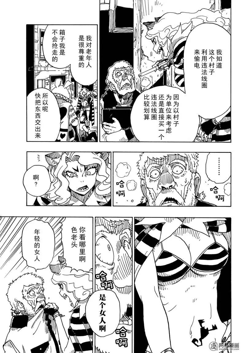 《Dimension W维度战记》第87回 绽放 第5页