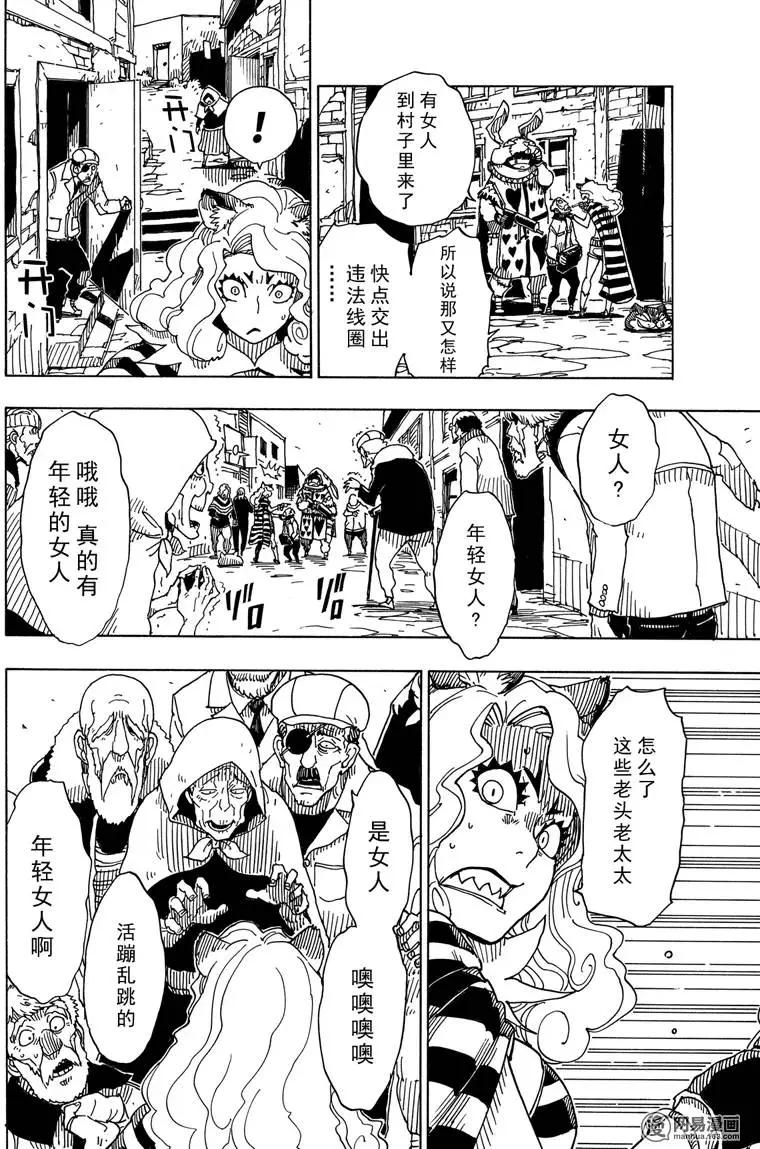 《Dimension W维度战记》第87回 绽放 第6页