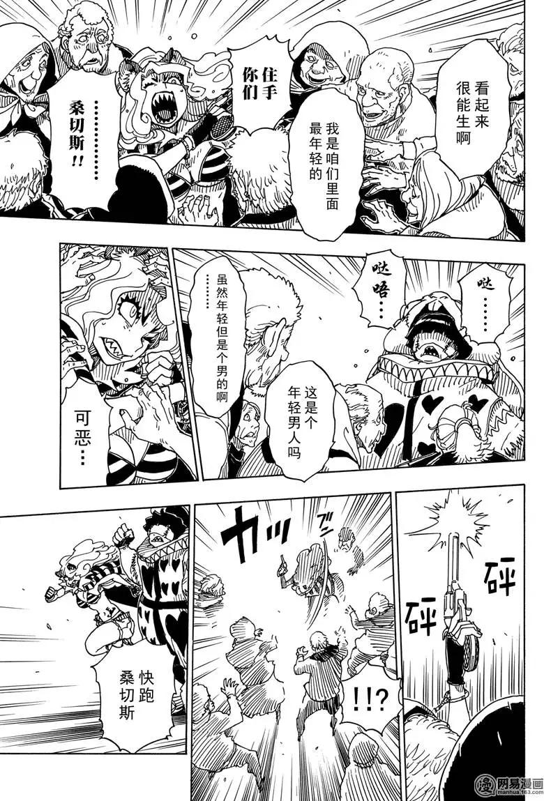 《Dimension W维度战记》第87回 绽放 第7页