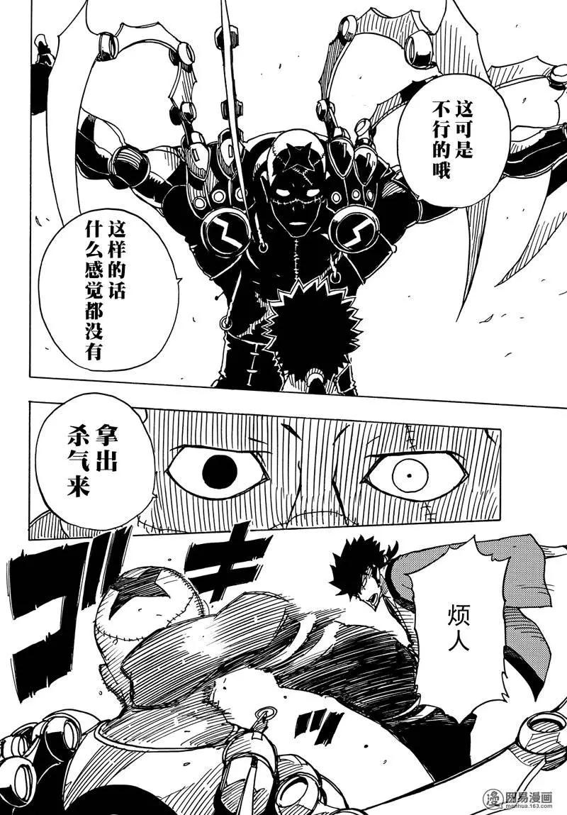 《Dimension W维度战记》第84回 Near Miss 第14页