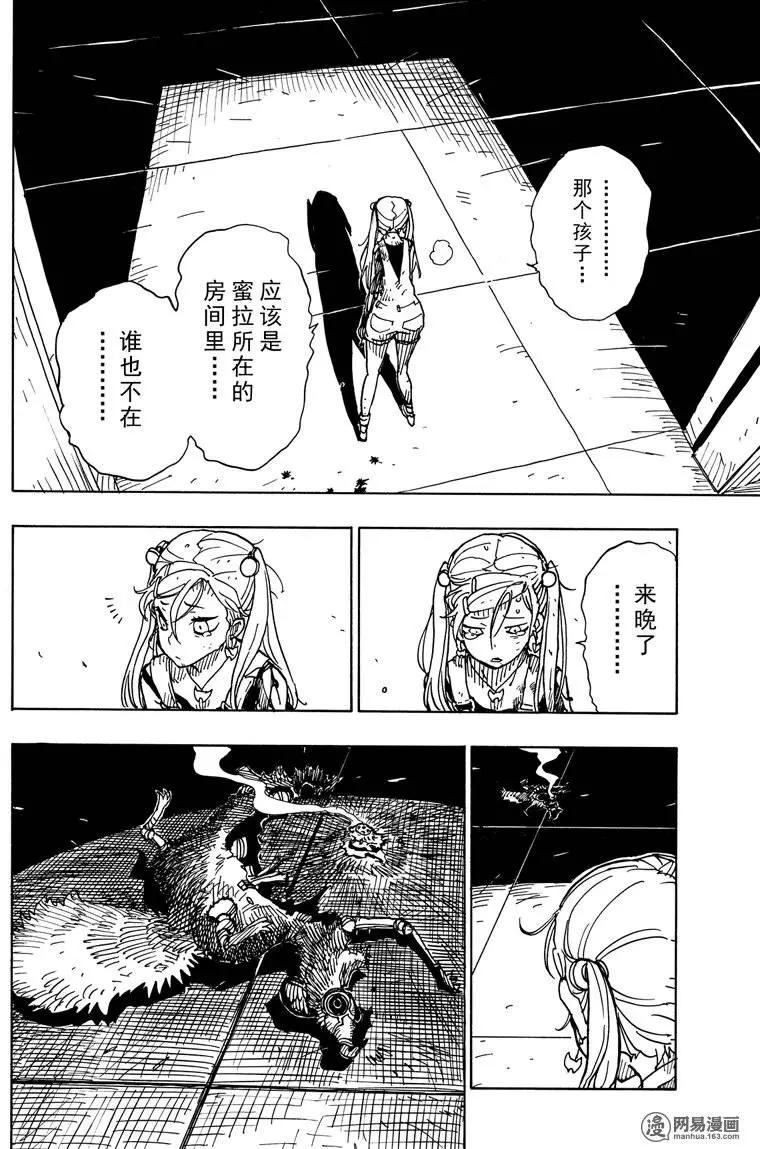 《Dimension W维度战记》第84回 Near Miss 第26页