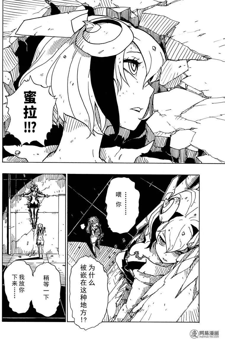 《Dimension W维度战记》第84回 Near Miss 第28页