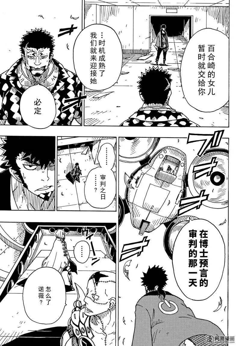 《Dimension W维度战记》第84回 Near Miss 第31页