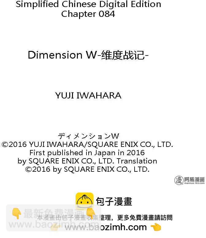 《Dimension W维度战记》第84回 Near Miss 第33页