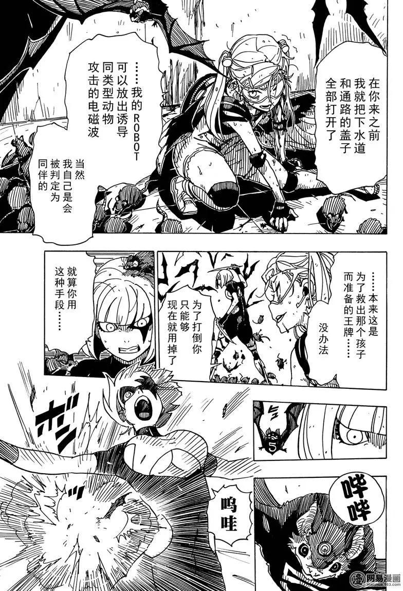 《Dimension W维度战记》第84回 Near Miss 第3页