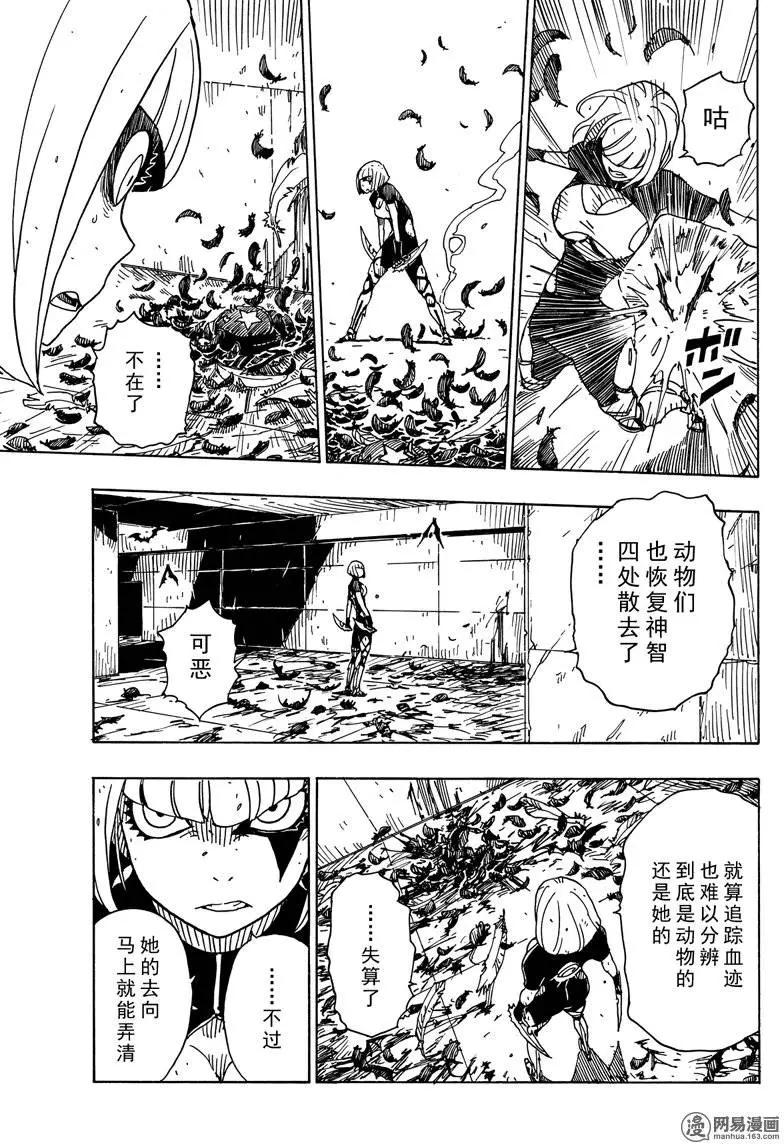 《Dimension W维度战记》第84回 Near Miss 第5页
