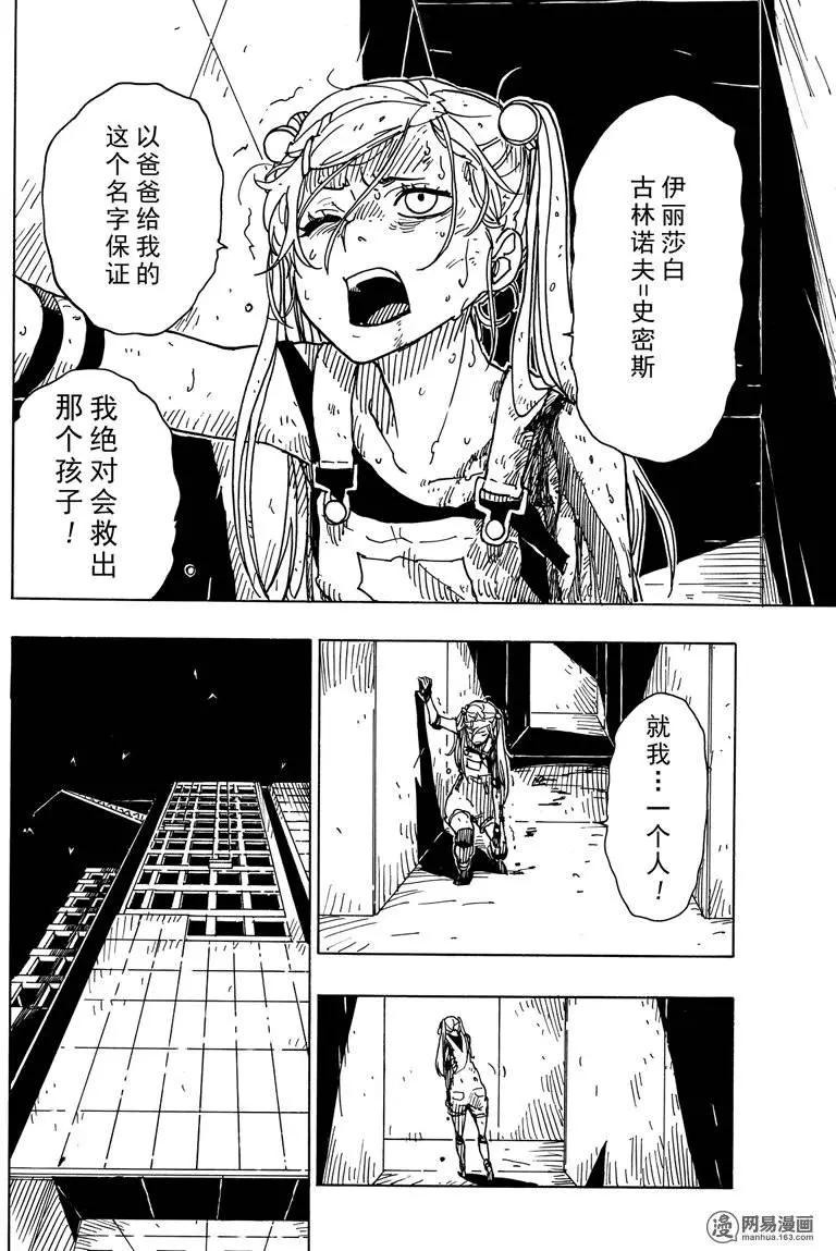 《Dimension W维度战记》第84回 Near Miss 第8页