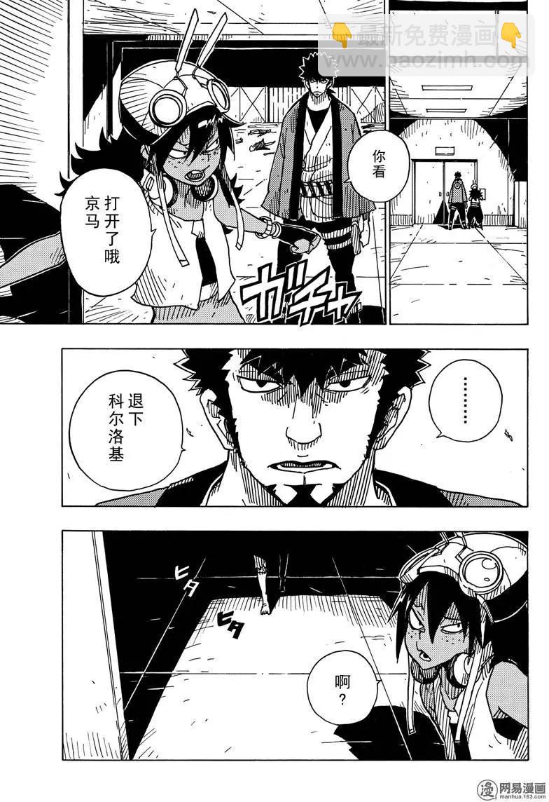 《Dimension W维度战记》第84回 Near Miss 第9页