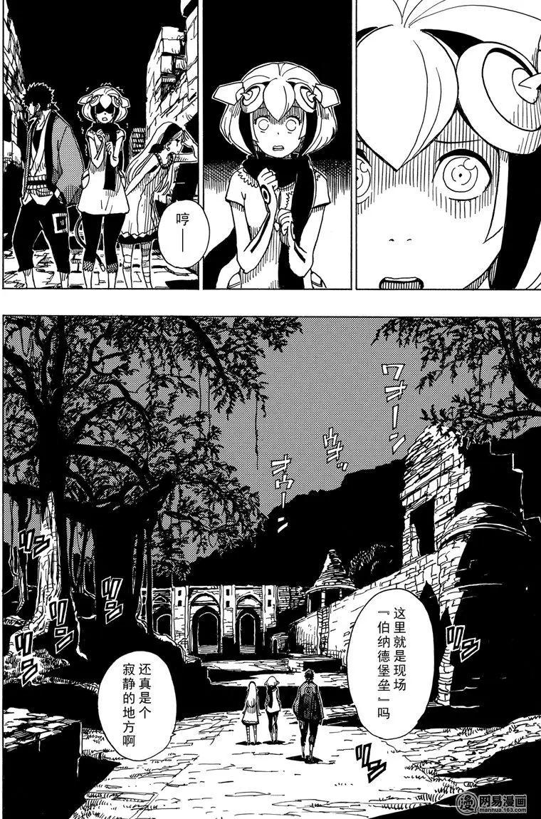 《Dimension W维度战记》第90回 Dark Night 第10页