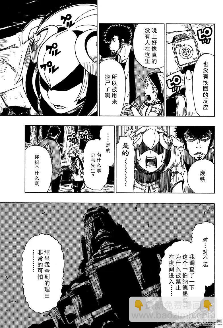 《Dimension W维度战记》第90回 Dark Night 第11页