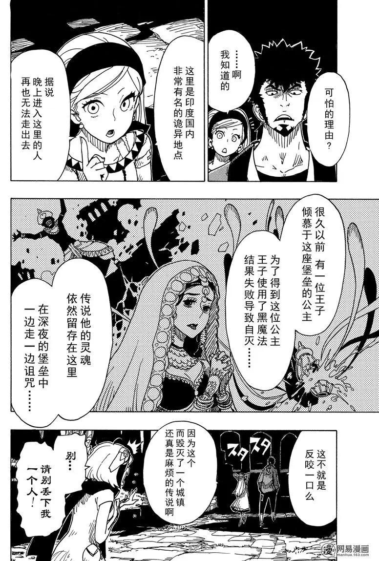《Dimension W维度战记》第90回 Dark Night 第12页