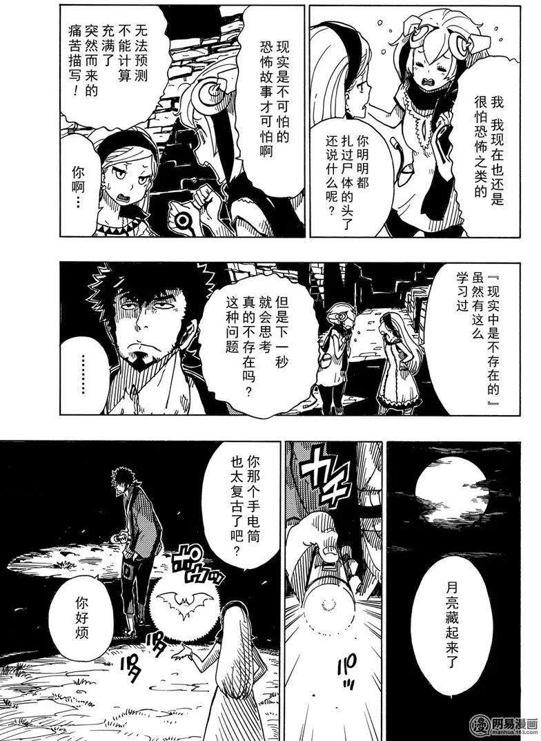 《Dimension W维度战记》第90回 Dark Night 第13页